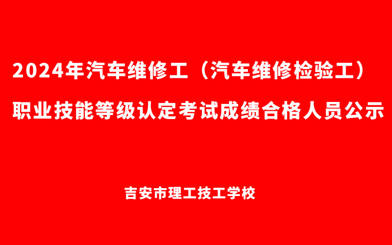 2024年汽車維修工職業(yè)技能等級認定考試成績