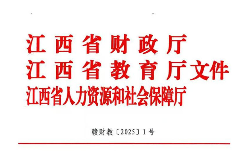 中等職業(yè)學(xué)校國(guó)家助學(xué)金政策調(diào)整！標(biāo)準(zhǔn)提高，